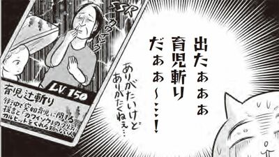 「そんなに小さい子連れまわしてカワイソウよ」ありがたいけどありがたくない、それが<育児斬り>!「町に出ると、か弱い生き物を育てる資格のある女か見定められている気がして…」