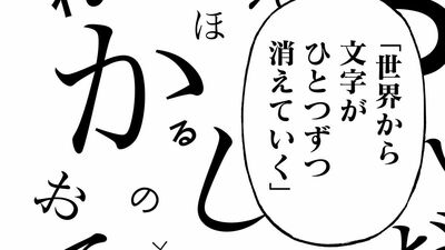 世界から一つずつ文字が消えていく。文字が消えれば、言葉が消える。言葉で表現できないものは、この世から消える<マンガ『残像に口紅を』第1ー1話>