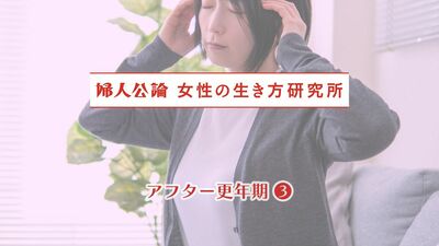 【婦人科医に聞くアフター更年期】多い悩みはGSM。オススメは骨盤底筋を鍛える運動。メンタル不調には、社会と接点を持つこと、体を動かすこと