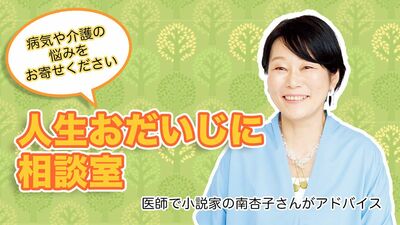 【投稿募集】病気や介護の悩みをお寄せください「人生おだいじに相談室」