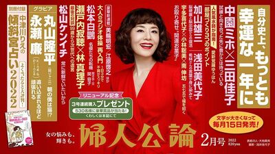【リニューアル第1号】自分史上、もっとも幸運な一年に! 松本白鸚の転機、瀬戸内寂聴・最後の対談…