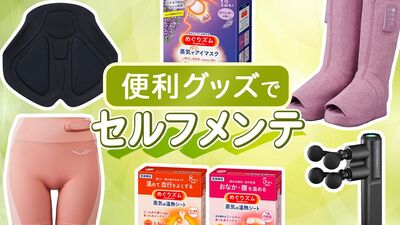 日々の疲れを癒すケアアイテム。こりをほぐすボディケアガン、脚のむくみにはブーツ型マッサージャーを